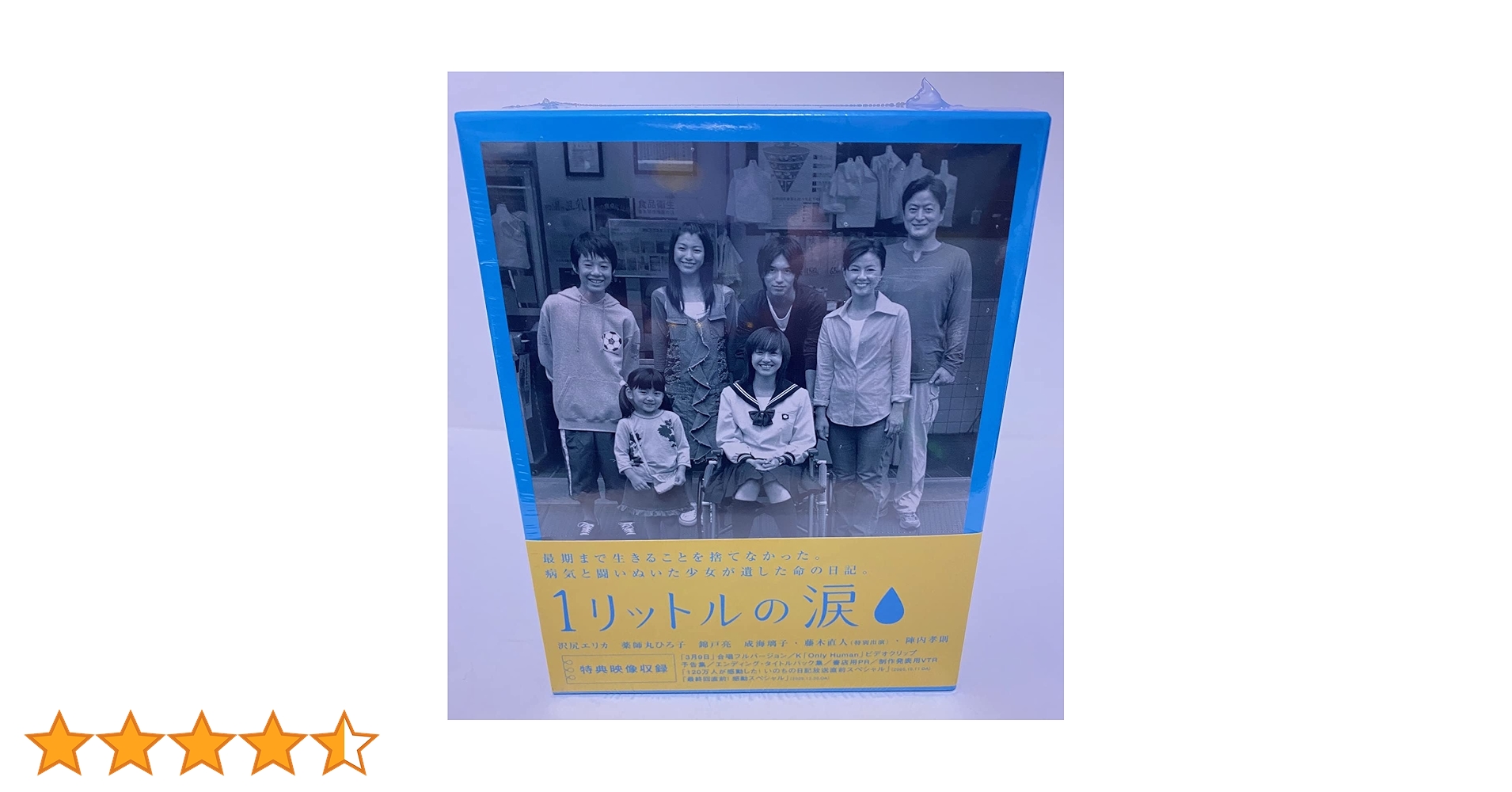 Amazon.co.jp: 1リットルの涙 DVD-BOX : 沢尻エリカ, 薬師丸